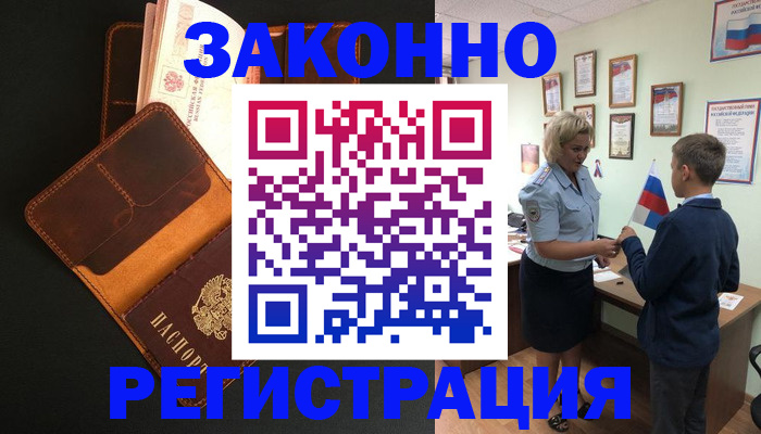 прописка для кредита в Кеми