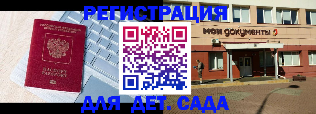 регистрация для дет. сада в Кеми